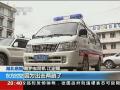 救護車加油被拒致傷者死亡現場視頻曝光