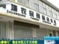 農資委批准“山寨銀行”卷走鉅額資金