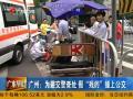 騎車男子為躲交警處罰逆行撞上公交車