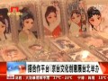 搭合作平臺 京臺文化創意展臺北舉辦