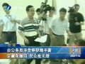 臺公務員涉貪停職領半薪定讞免繳回 民眾批無理