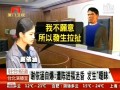 謝一涵自曝：遭陳進福迷昏 發生“曖昧”