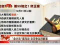 “會計法”擺烏龍 文字爭議待解套