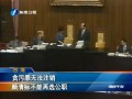 貪污罪無法登出 顏清標不能再選公職