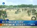 花三千萬新台幣改“左往右” 臺軍換兵籍名牌