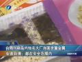 臺週刊稱島內知名大廠泡麵含重金屬 業者自清:都在安全範圍內