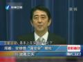 邱毅：安倍借“國安會”攬權 行獨裁之實