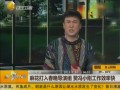 麻花打入春晚導演組  讚馮小剛工作效率快