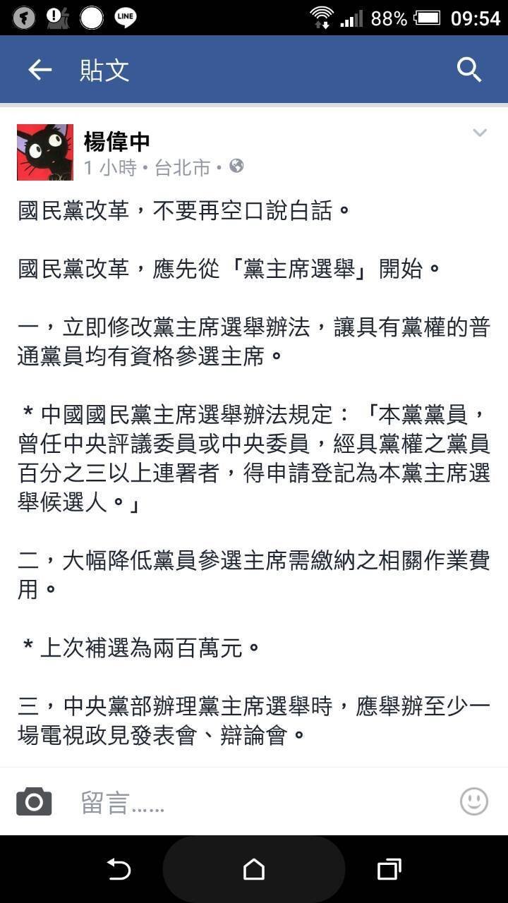 國民黨前發言人楊偉中提出國民黨改革三建議