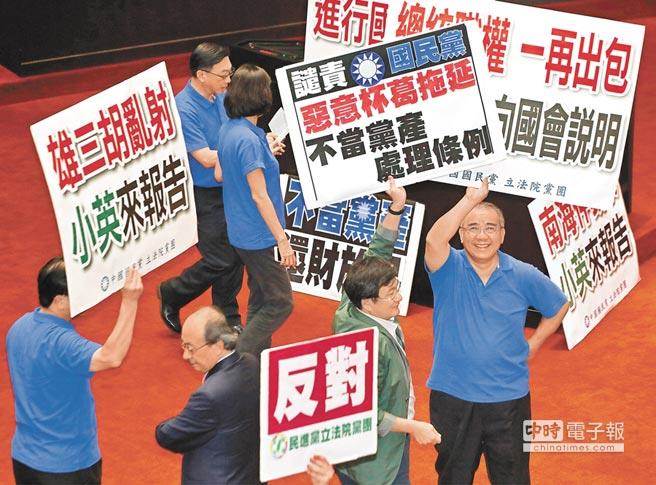 民進黨力拼“不當黨産處理條例草案”通過，與國民黨互舉標語對抗