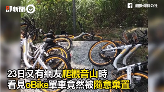 全臺只此一家的共用單車被虐慘：要告狀！要求償！