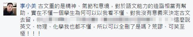 臺灣文言文鬧劇落幕“大快人心” 蔡當局“去中”把戲險教壞青年一代