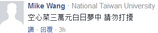 民進黨“被反感”比例超越國民黨 蔡英文又開始談“夢想”了