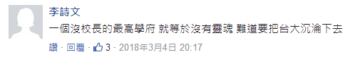 臺大校長懸而未定最高學府成笑柄 蔡當局自導鬧劇豪賭臺灣未來