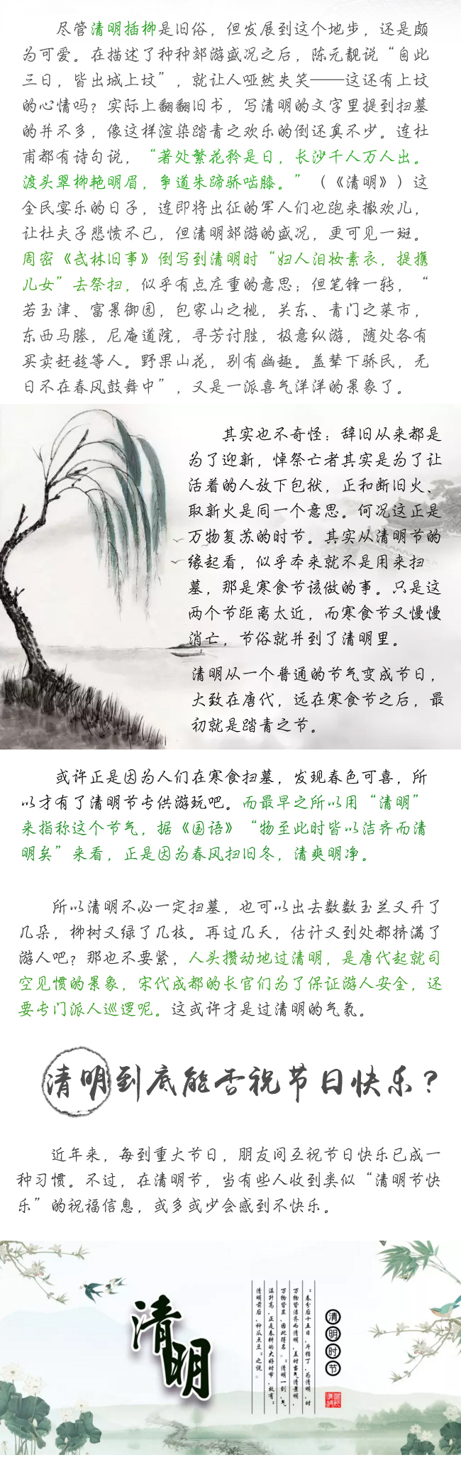 又是一年清明時 跟古人學過清明節