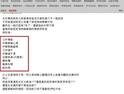 因家中"黑暗料理"難以下咽 交往7年女友拒回家吃飯