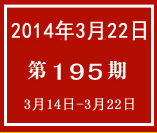 臺灣週報第195期 何建峰