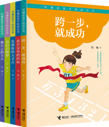 《劉墉給孩子的成長書》（第二輯）結集出版