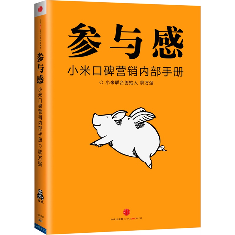 小米出書《參與感》橫掃書市