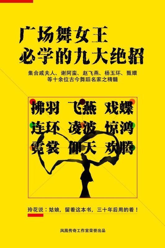 鳳凰傳奇欲出書 九招教你變身廣場舞女王