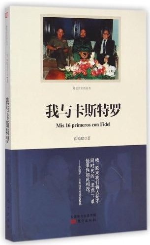 “外交官親歷叢書”首發 展現大量珍貴史料