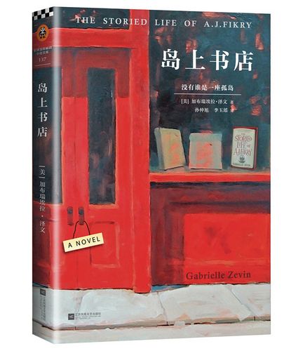 小説《島上書店》引進曾一年內行銷25個國家