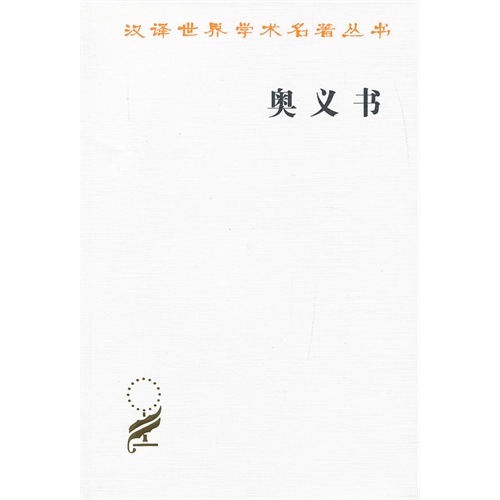 奧義書