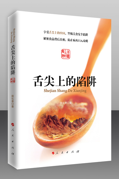 舌尖上的陷阱：將疾病堵在口外 學會吃出健康