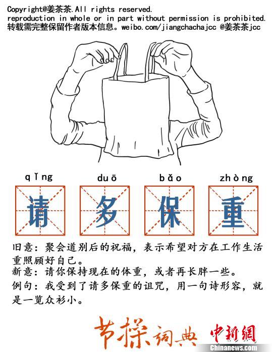 90後美女創“節操詞典” 被批玷污傳統文化