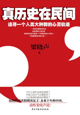 真歷史在民間：“官二代”是如何垮掉的？