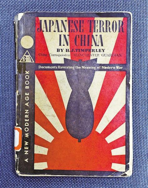 由原英國《曼徹斯特衛報》(現《衛報》)駐中國記者H�J田伯烈于1938年所編著的《日軍在中國的暴行》的英文原版書封面。 本組圖片均由記者熊明攝