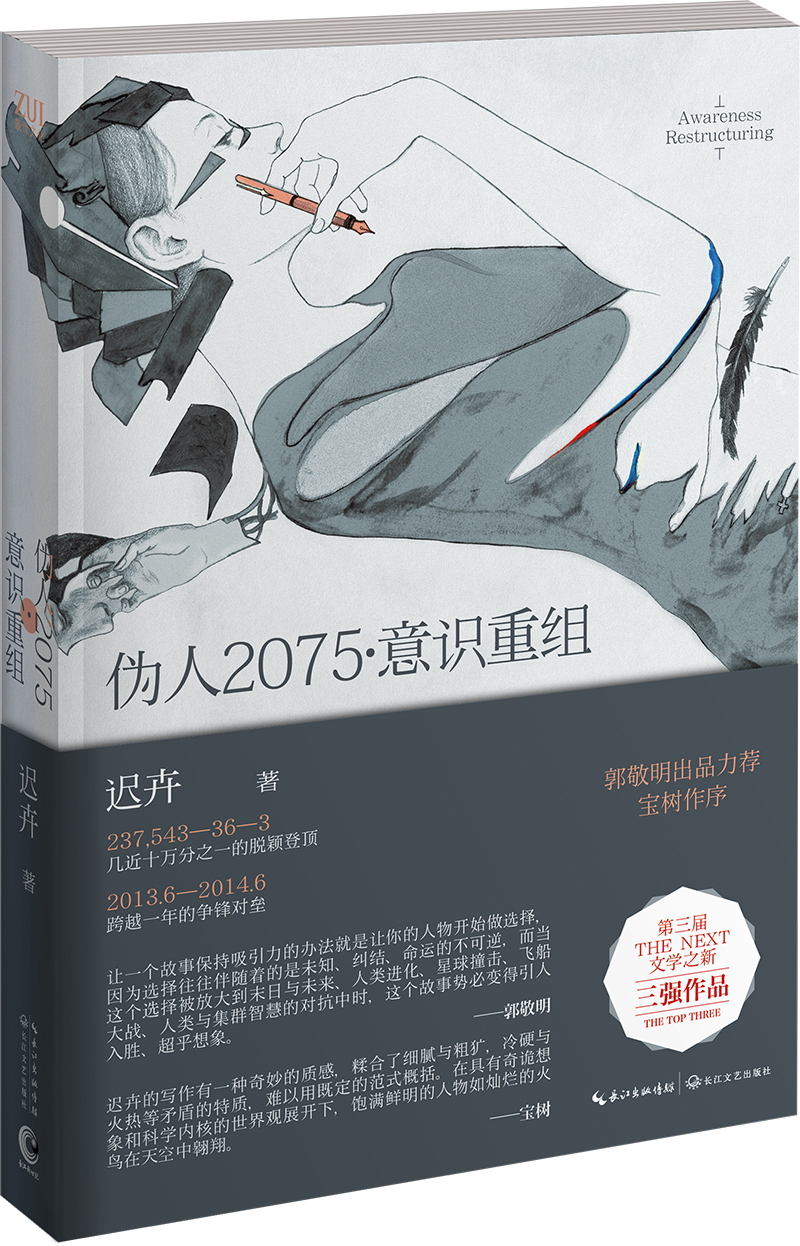 《偽人2075�意識重組》