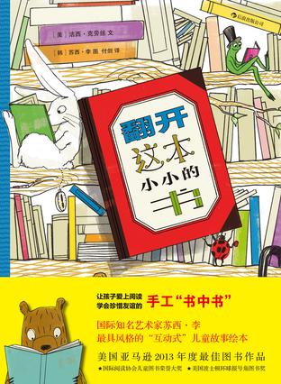 翻開這本小小的書：讓孩子進入故事 享受友情