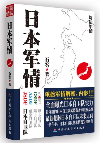 《日本軍情》