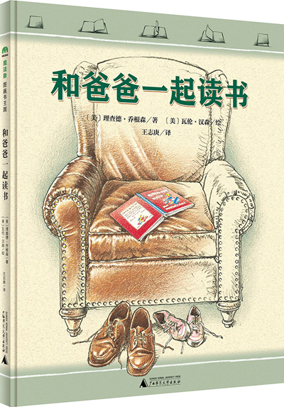 《和爸爸一起讀書》：講述父女一生的閱讀之旅