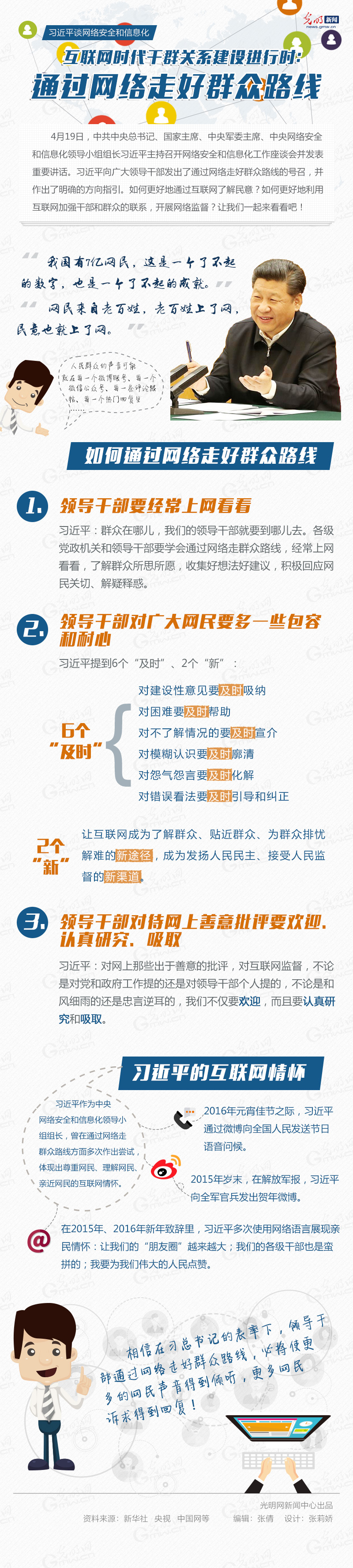 網際網路時代幹群關係建設進行時:通過網路走好群眾路線