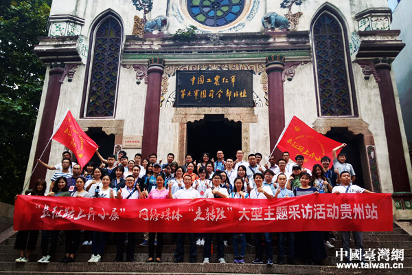 “長征路上奔小康”網路媒體“走轉改”大型主題採訪團隊在貴州湄潭縣紅九軍團1935年臨時司令部舊址前