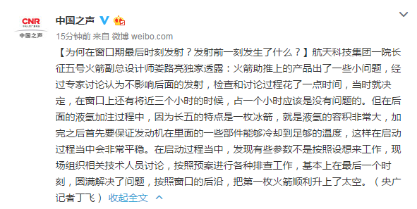 長征五號緣何窗口期最後時刻發射 究竟發生了什麼？