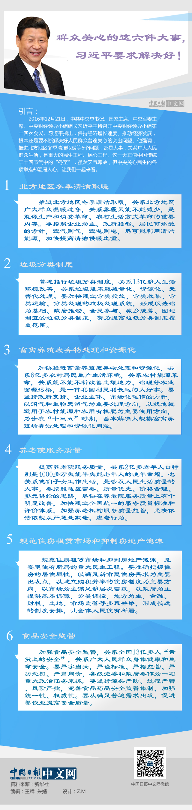 群眾關心的這六件大事，習近平要求解決好！