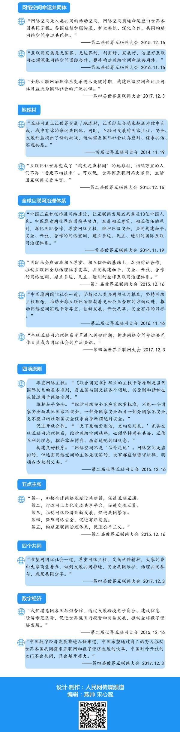 一圖讀懂習近平連續四年關於世界網際網路大會的金句