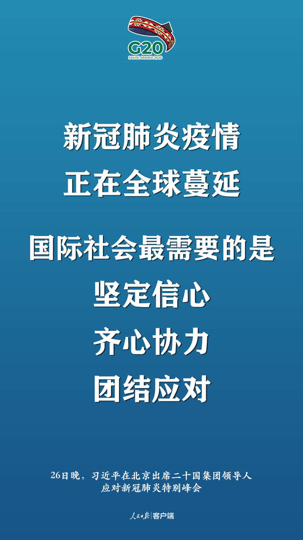 非常時刻的特別峰會，習近平提出這些中國主張