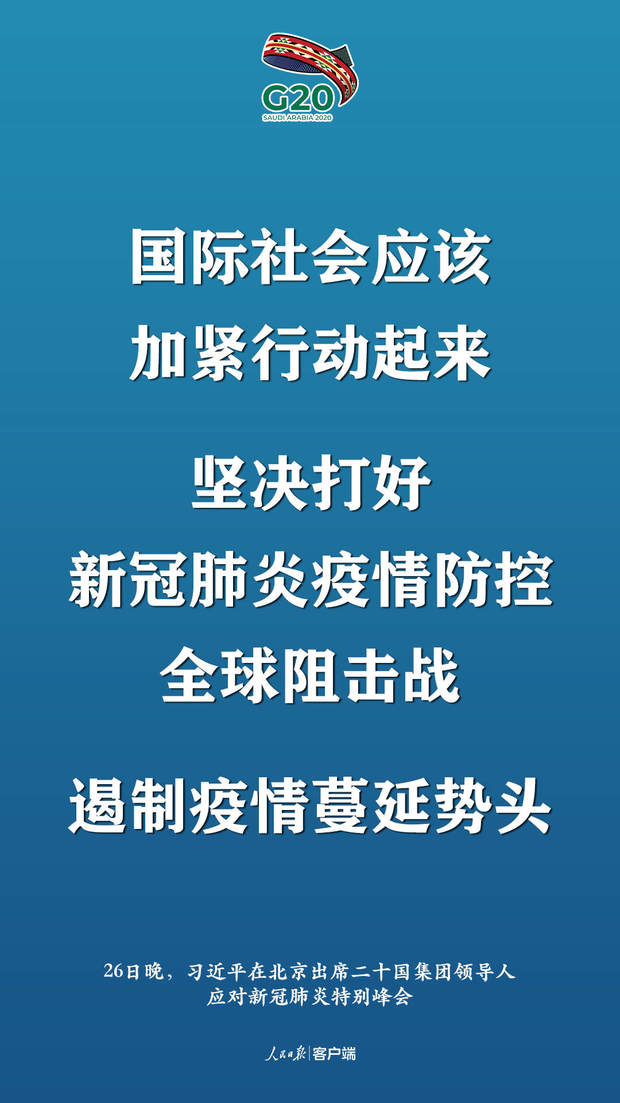 非常時刻的特別峰會，習近平提出這些中國主張