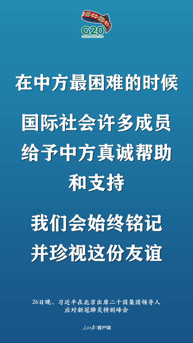 非常時刻的特別峰會，習近平提出這些中國主張