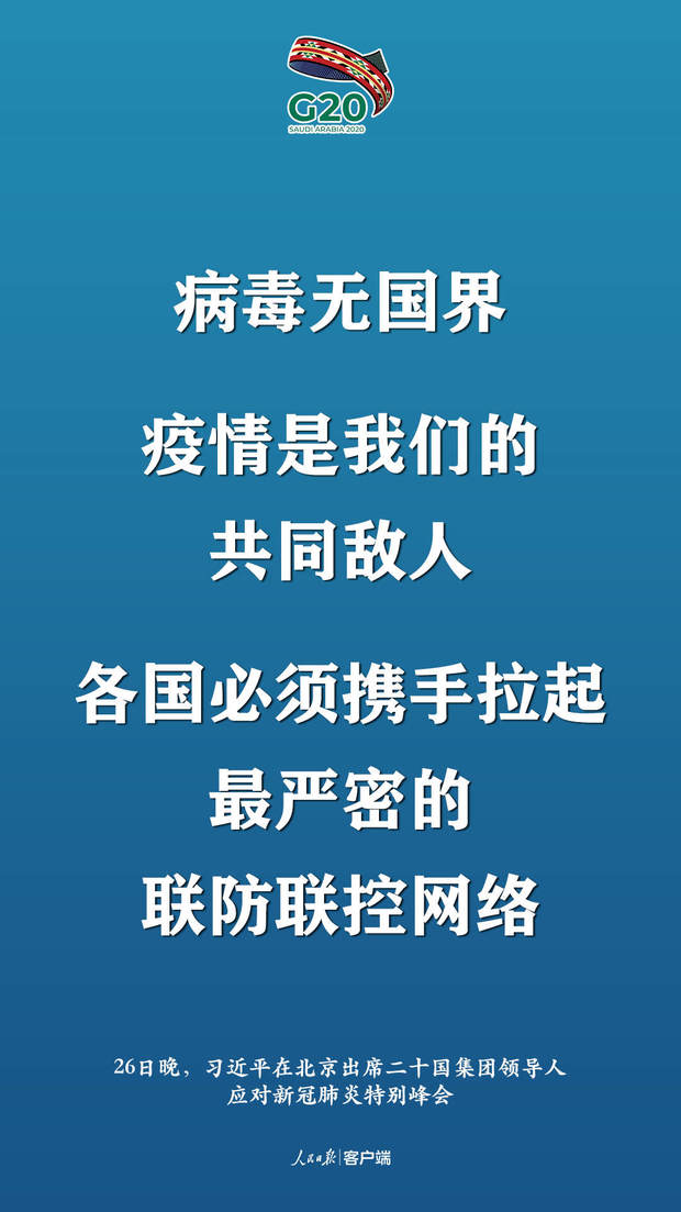 非常時刻的特別峰會，習近平提出這些中國主張