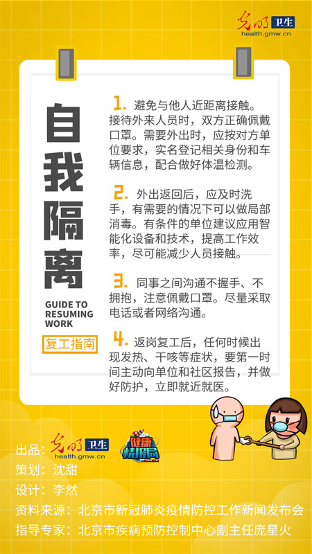 【防疫海報】復工復産別慌，這份日常辦公防護指南請收好