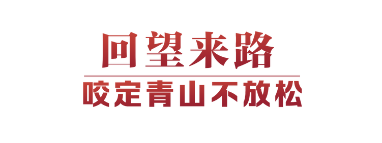 光輝決議指引偉大征程