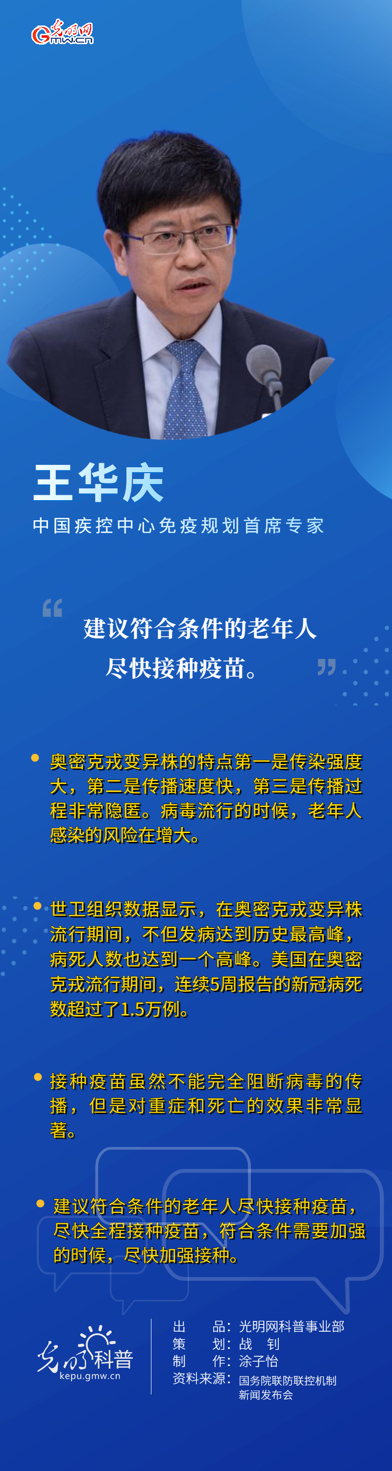 【海報】@老年人，新冠疫苗要“應接盡接”