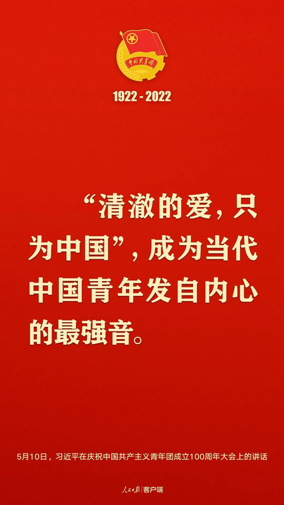 習近平:黨和國家的希望寄託在青年身上!