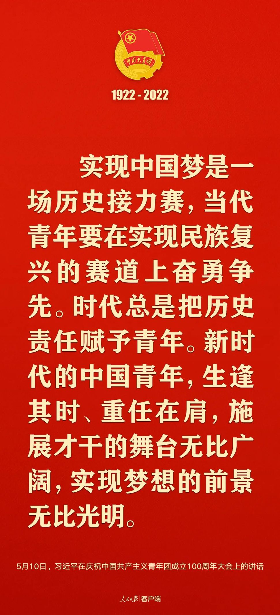 習近平:黨和國家的希望寄託在青年身上!