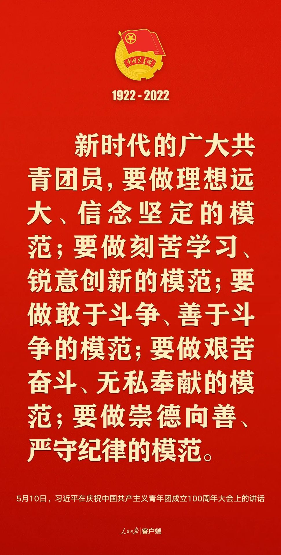 習近平:黨和國家的希望寄託在青年身上!